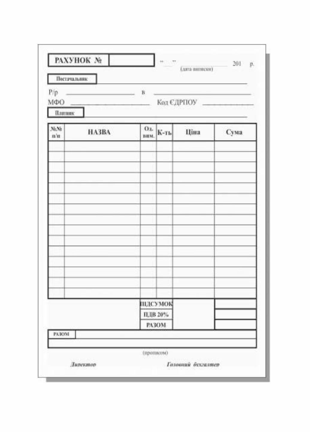 Бланк Счет газетка А-5. Блок 100шт. RLN10062 Руслан (293964097)