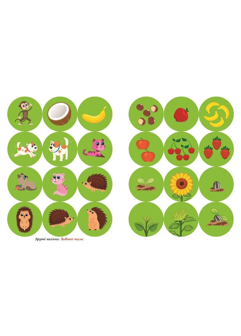 Удобные наклейки. Изучаю цифры Торсінг (317042320)