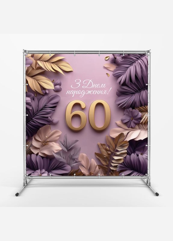 Банер для фотозони "З Днем народження" | 2.0×2.0 м | Святковий фон №42211 Vinylpex (360979764)