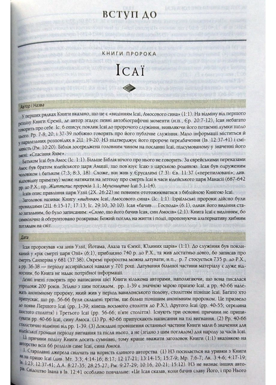 Українська навчальна Біблія Видавництво ''Дорога Правди'' (393141973)