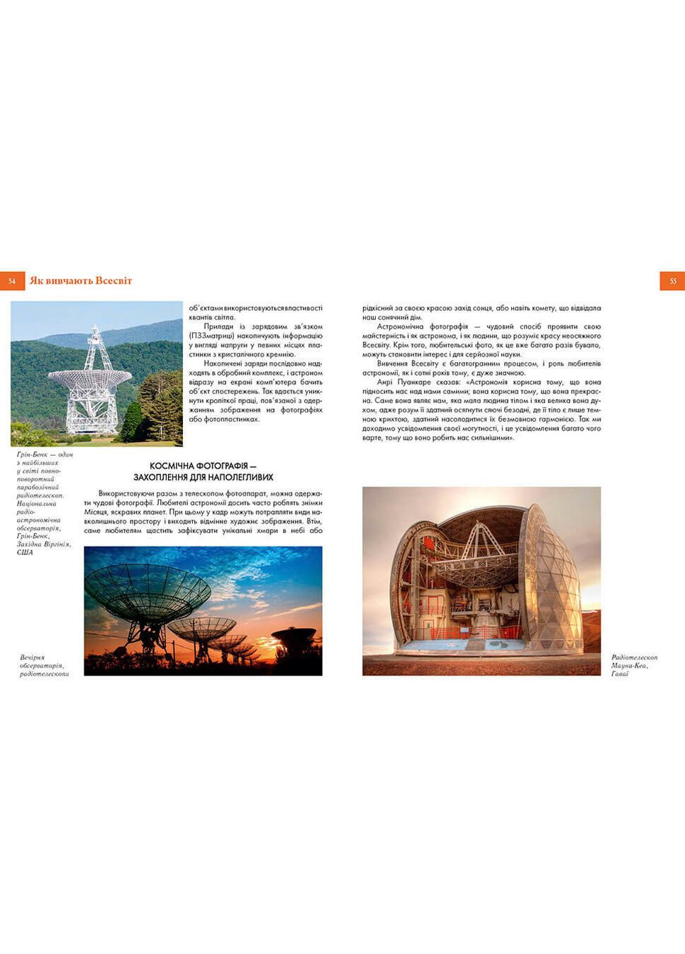 Космические открытия. Железняк Г.В. Талант (349838954)