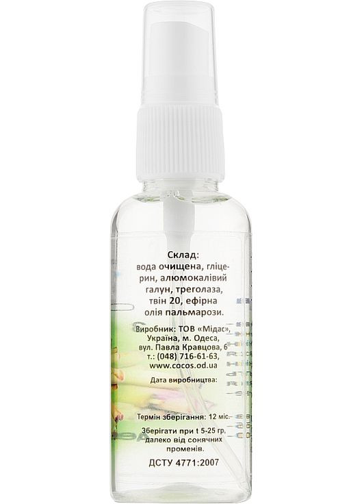 Дезодорант-спрей "Алунит" с эфирным маслом пальмарозы 50ml (842274-31022734) Cocos (368667462)