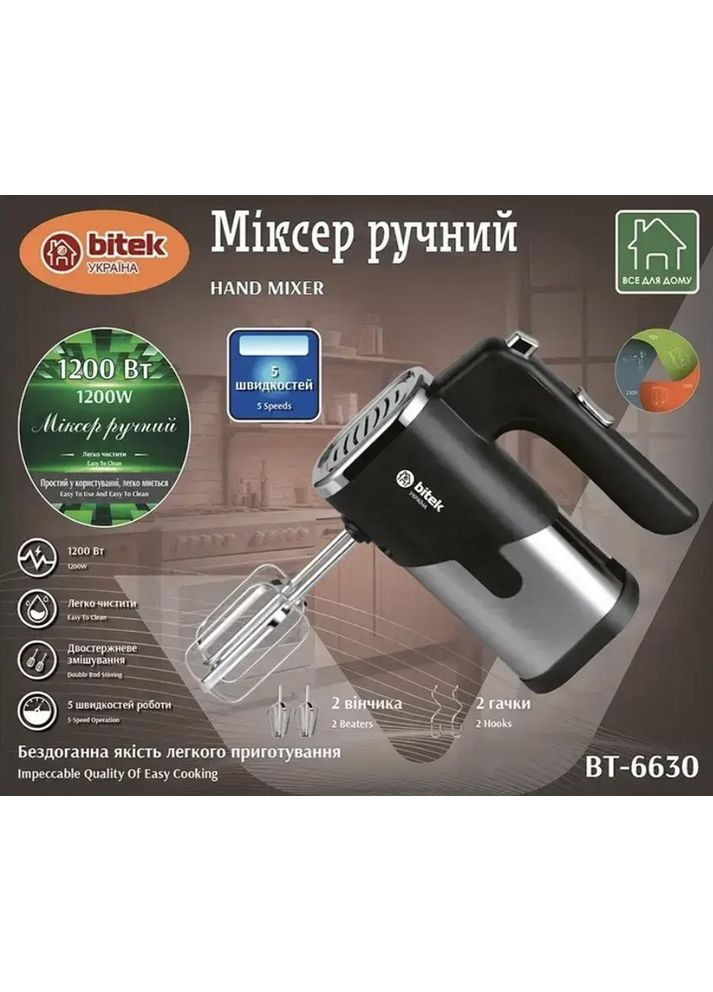Універсальний ручний міксер BT-6630 5 швидкостей із насадками для тіста 1200 Вт Срібний-Чорний BiTEK (368904403)