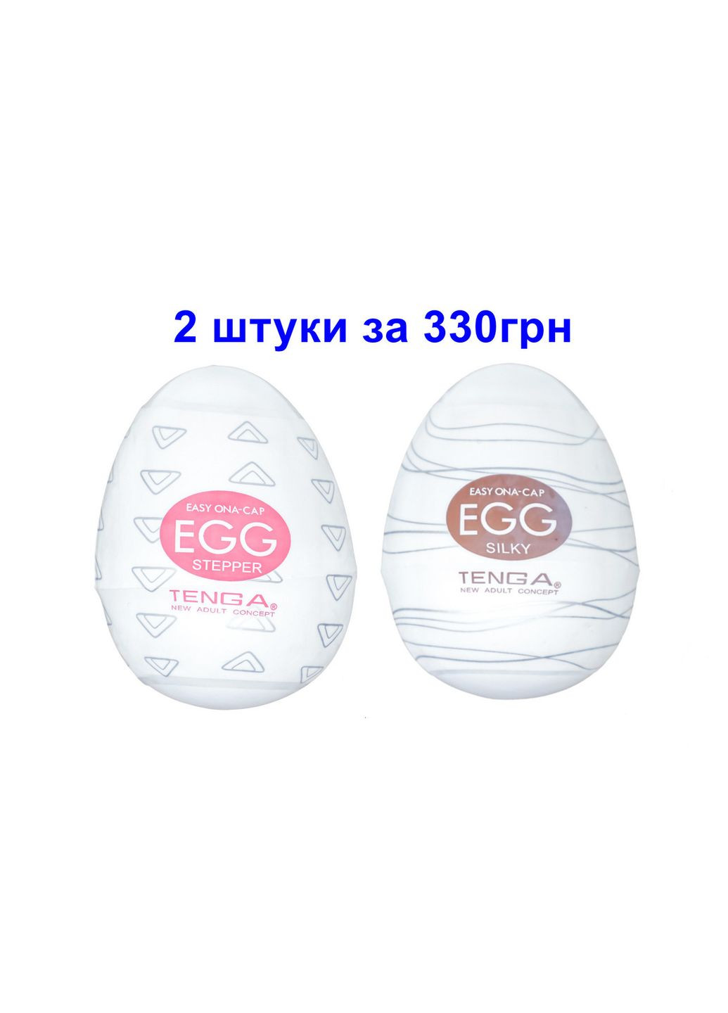 Мастурбатор чоловічий тенга яйце Egg. Яйце для мастурбації. Яйце мастурбатор. Яйце . Набір із 2 штук Рожевий + Tenga (314874511)