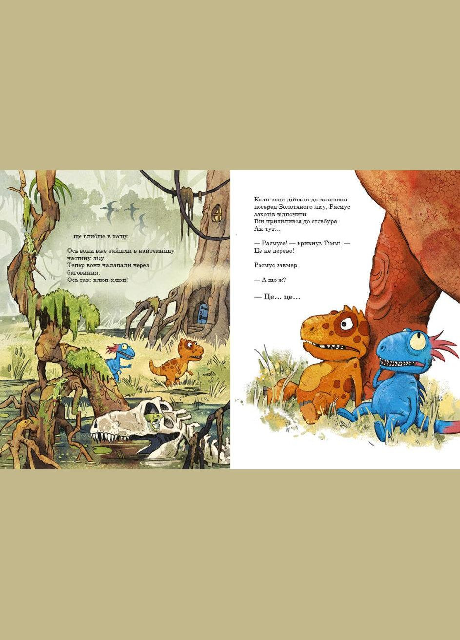 Книга Яйце. Друзяки-динозаврики. Автор - Ларс Мелє ( ) РАНОК (338866252)