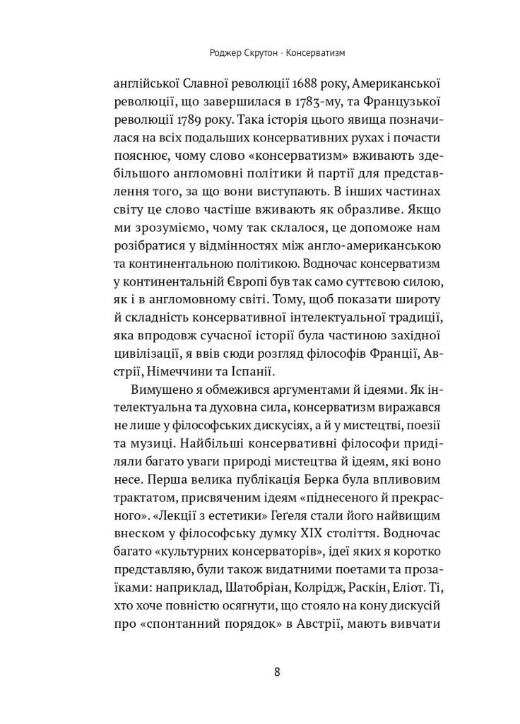 Консерватизм. Приглашение к великой традиции. Авторы - Роджер Скрутон ( ) Наш Формат (338868896)