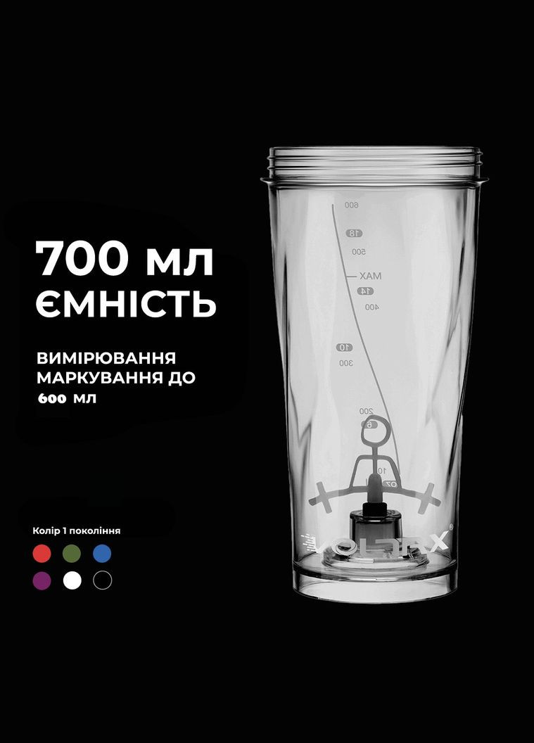 Шейкер спортивный электрический VOLTRX 600 мл. Tritan Black SmartShake VortexBoost (329187960)