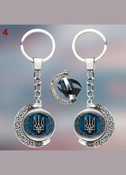 Новий модний креативний брелок, що обертається на 360 градусів, з гербом символом України Тризубця No Brand (292260716)