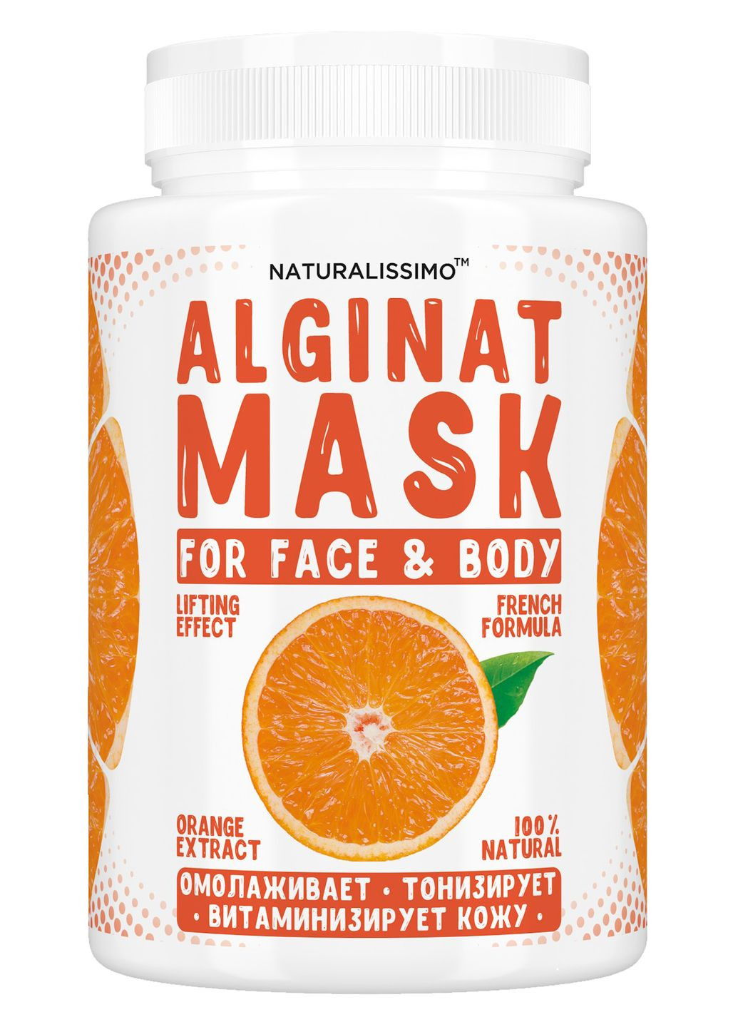 Альгінатна маска з апельсином, 200 г (hub_sLKo05993) Naturalissimo (361308642)