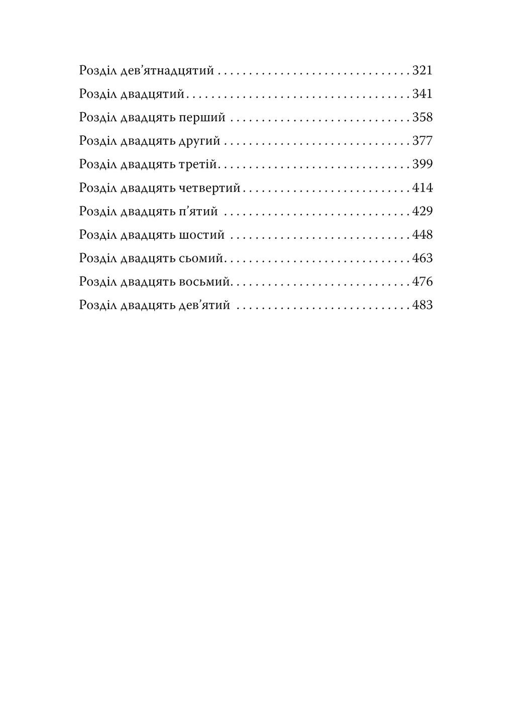 Лети себе. Книга 2 РМ (370849567)