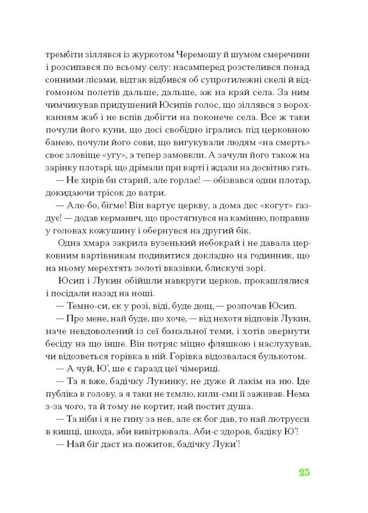 Покутская троица Видавництво "Ще одну сторінку" (370127583)