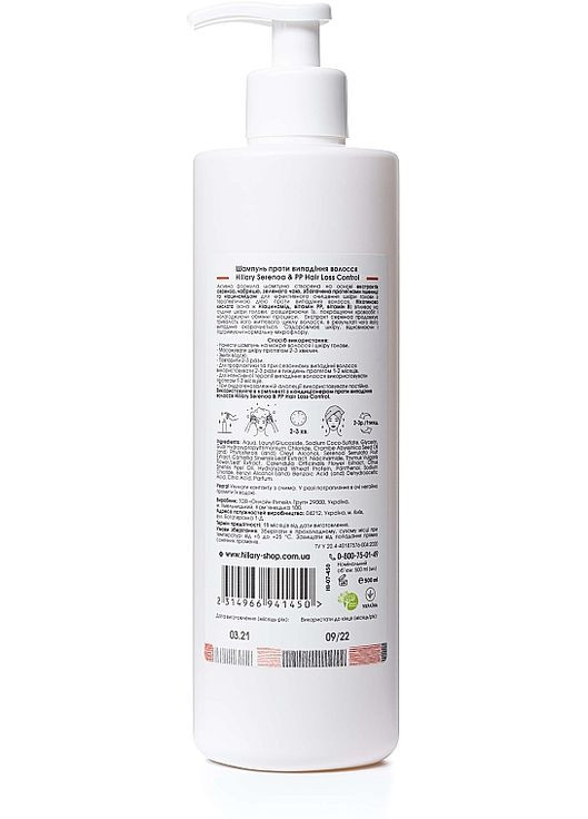 Шампунь проти випадання волосся Serenoa Vitamin Рр Hair Loss Control 500ml (949032-60188) Hillary (368602321)