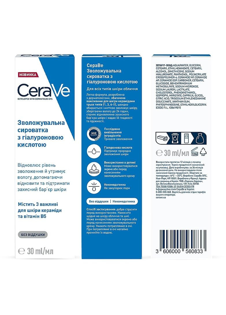CeraVe Зволожувальна сироватка з гіалуроновою кислотою для всіх типів шкіри обличчя Hydrating Serum Hyaluronic Acid 30ml (2-1146264) — Крем, США (369796403)