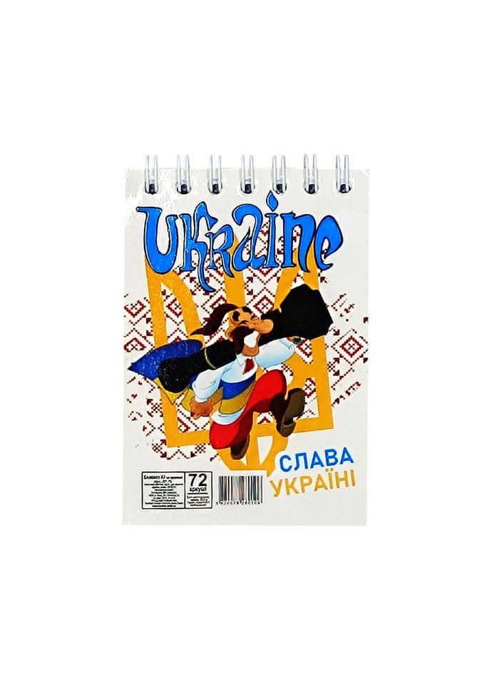 Блокнот "Слава Украине" А7 Л7-72-4, 72 страницы, пружина сверху Апельсин (322640664)