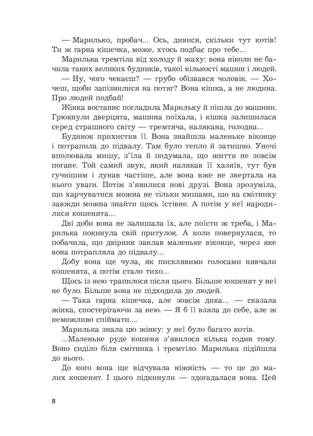 Чи бачать небеса котів Навчальна книга - Богдан (370105223)