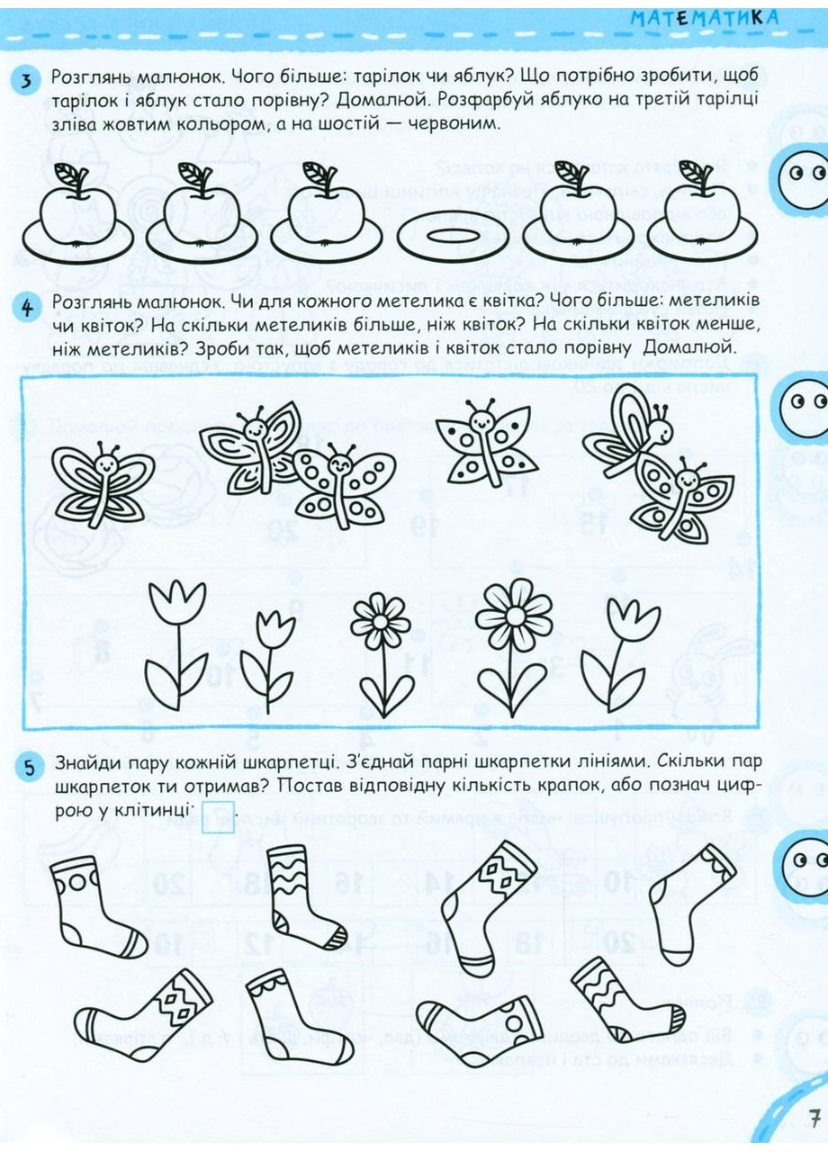 Большая книга тестов. Готовы ли мы к школе? Федиенко Василий Видавничий дім Школа (354253799)