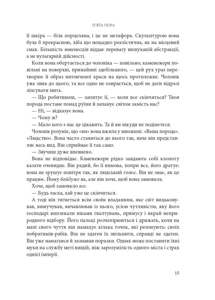 Розламана земля. П’ята пора. Книга 1 Навчальна книга - Богдан (370106844)