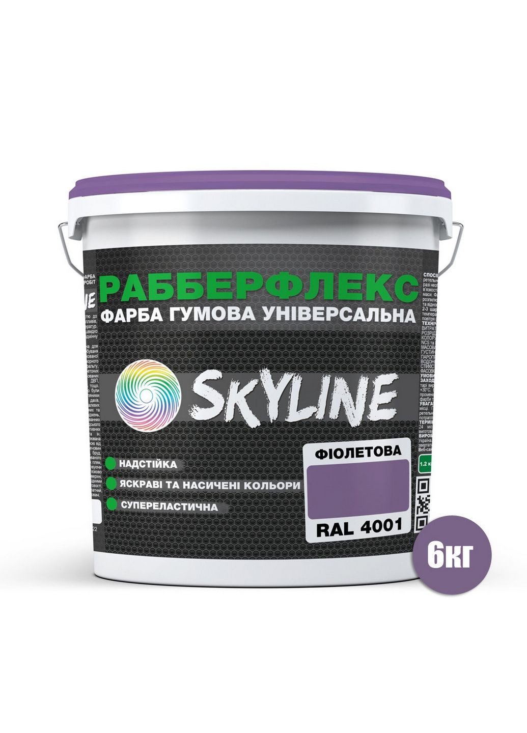 Краска гумова супереластична надстійка «РабберФлекс» Фіолетова RAL 4001 6 кг SkyLine (283327231)