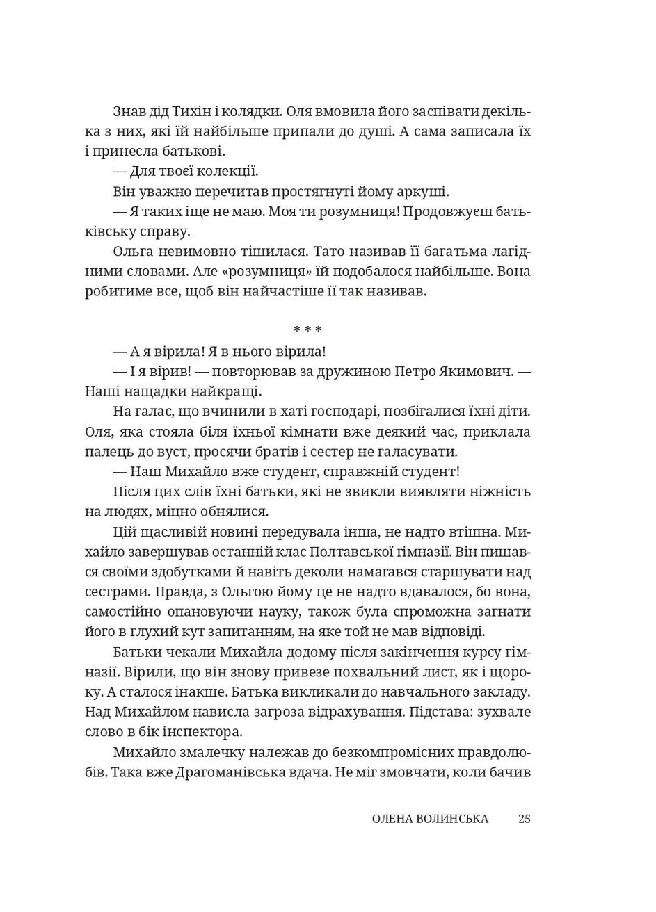 Мраморная женщина. Повесть об Елене Пчелке Брустури (370066655)