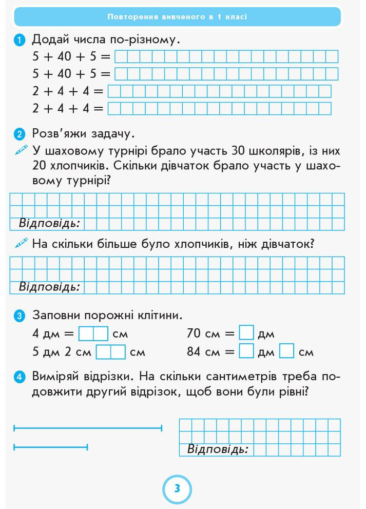 Математика. 2 клас. Рабочая тетрадь в учебник Г.П. Всего лишь. Ч. 1 No Brand (359375038)