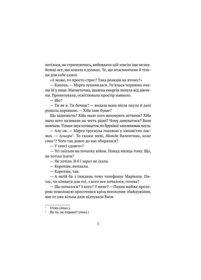 Книга Временно переселены - Татьяна Рубан (9786171700628) Vivat (314971702)