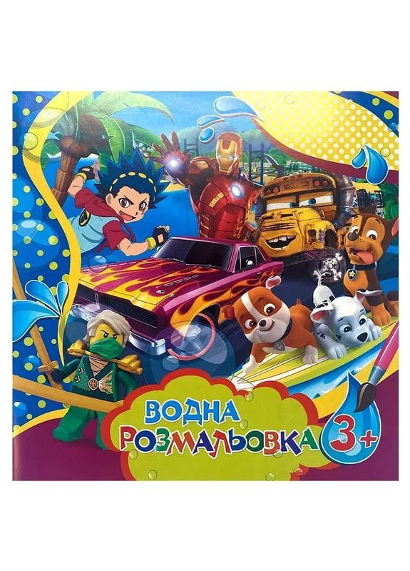Водні розмальовки великі для хлопчиків SDS0825, 6 сторінок Jumbi (369444981)