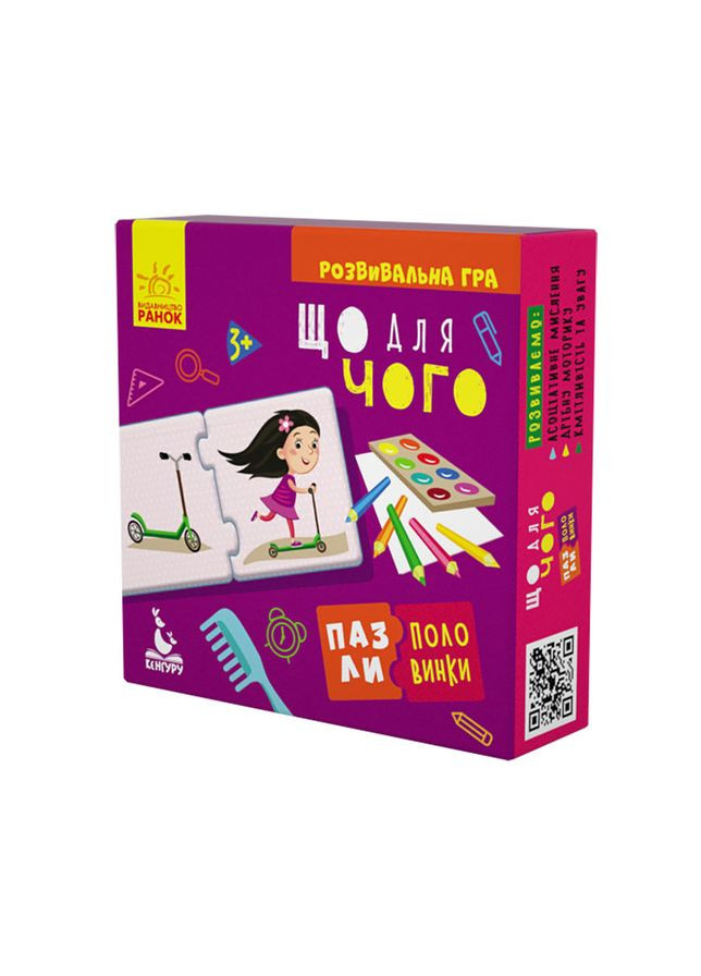 Дитячі пазли-половинки "Що для чого" 1214005 укр. мовою Ranok Creative (316267319)