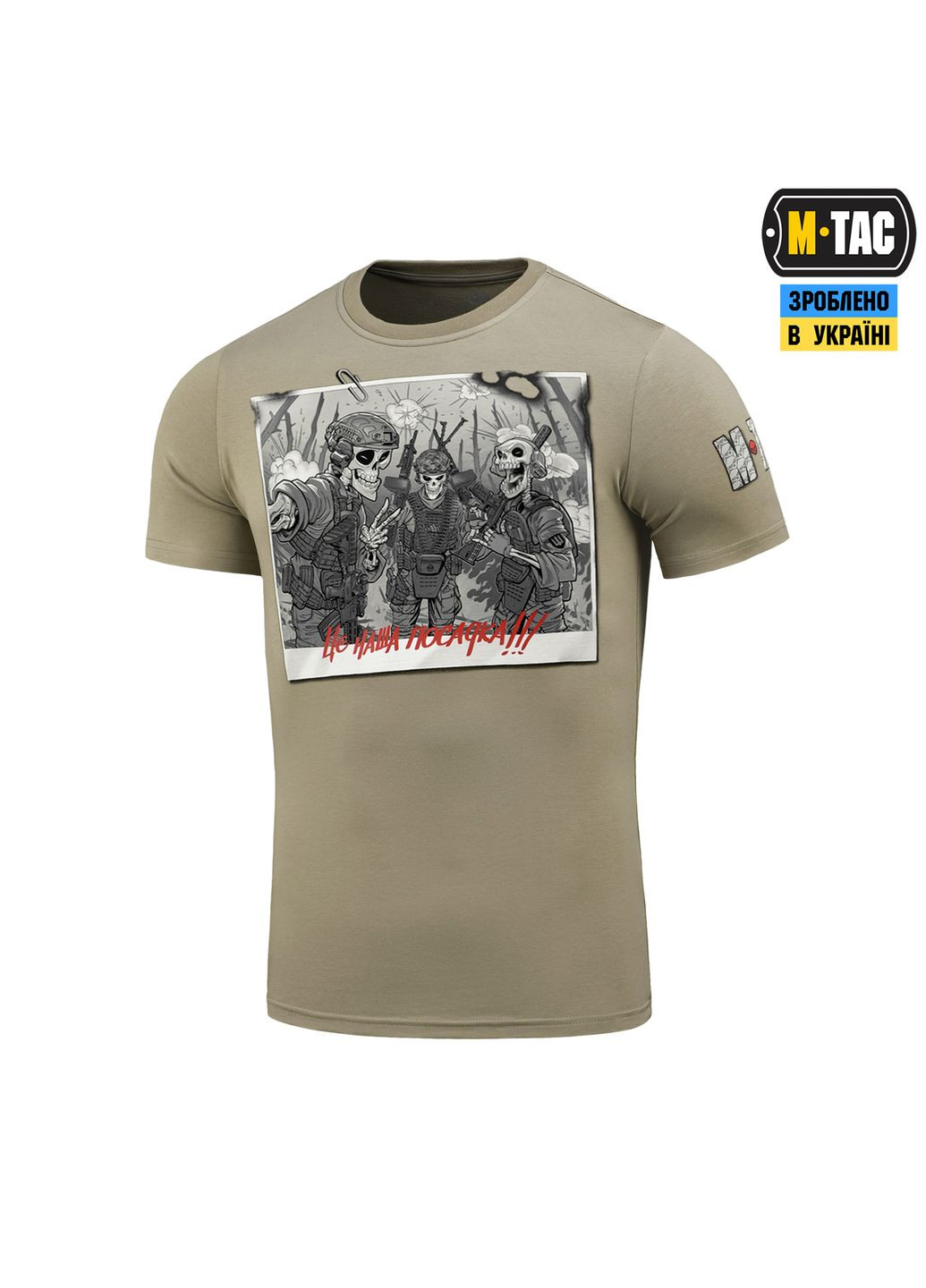 Футболка Это наша посадка Tan () M-TAC (303413472)