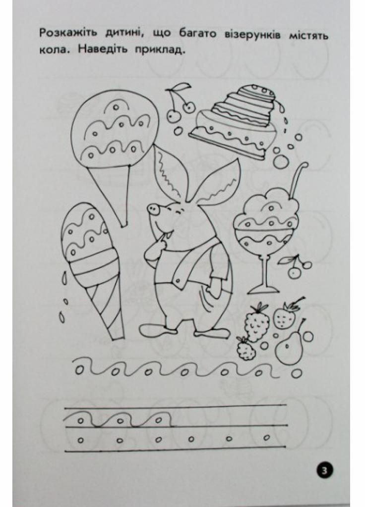 Мої перші прописи. Візерунки. 102698 9786176340980 РАНОК (302082860)