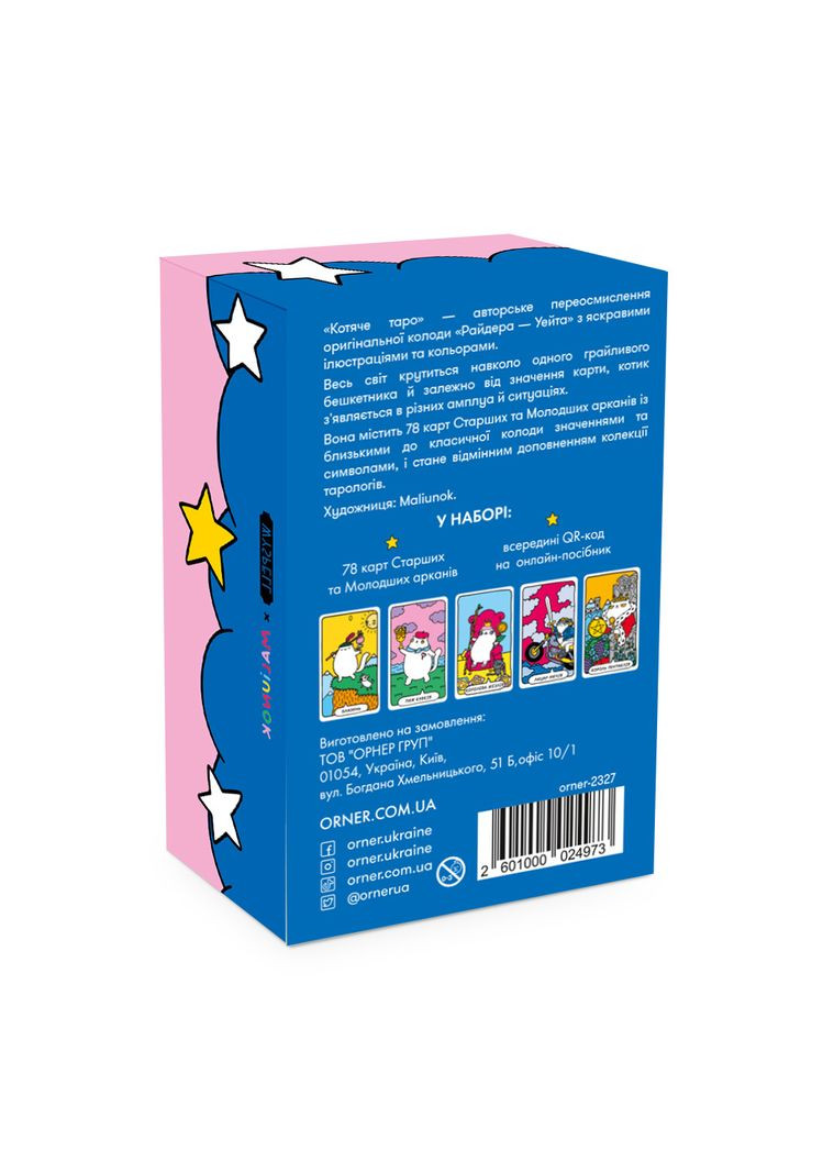 Карти Таро Котяче таро 78 карт (Українська версія) Orner (331633326)