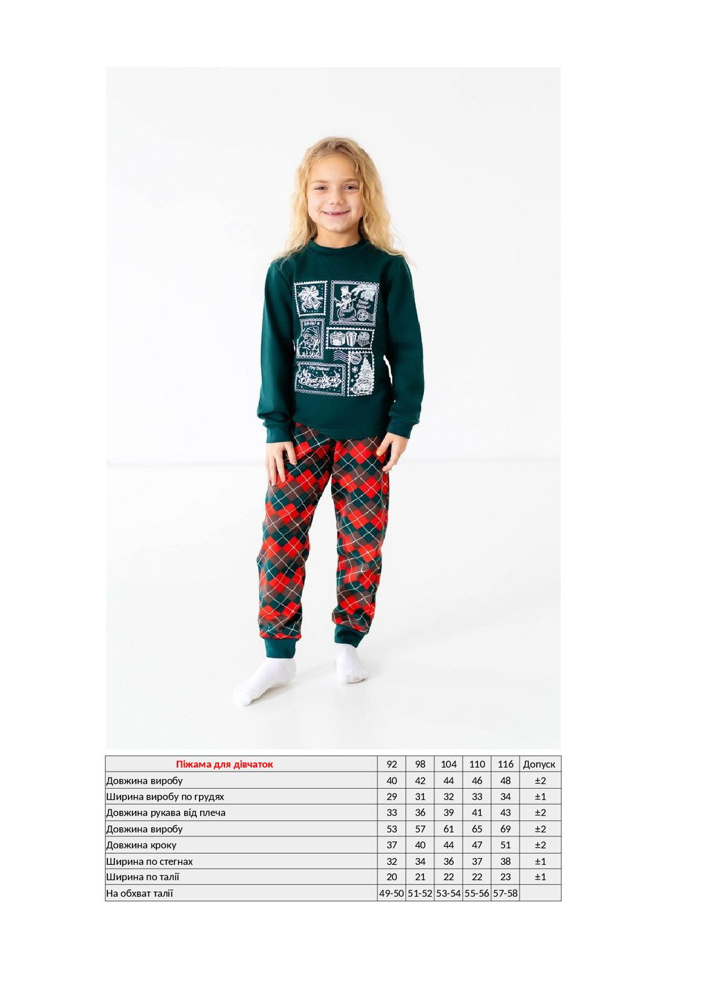Зеленая всесезон пижама для девочки лонгслив + брюки KINDER MODE