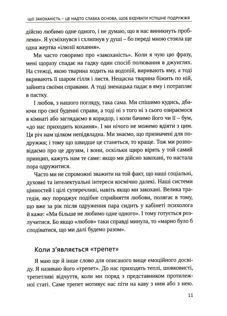 Якби ж ми це знали до одруження. Чепмен Гері Свічадо (354253943)
