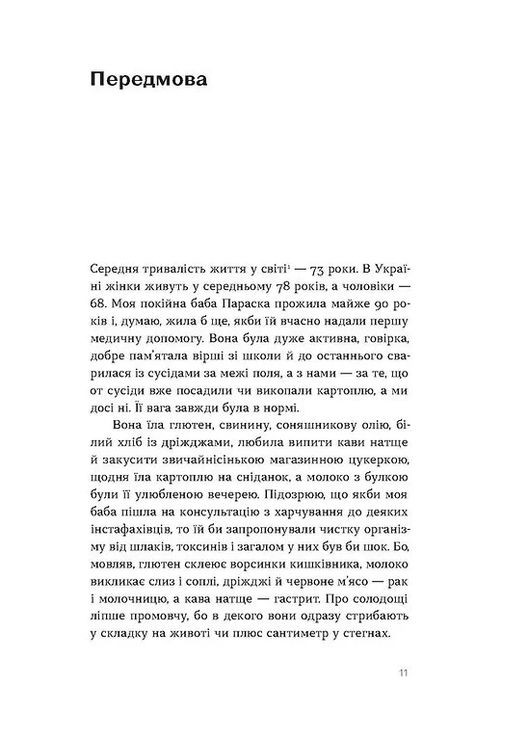 Що і скільки їсти. Книга, яка надихне на здорові звички Віхола (370067682)