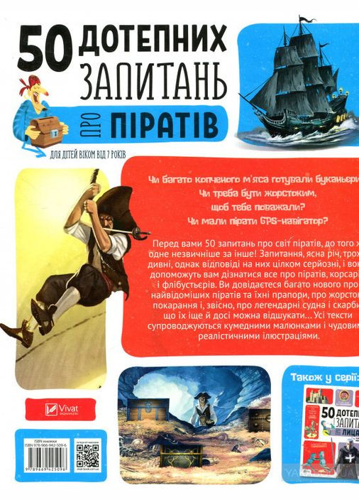 50 остроумных вопросов о пиратах с очень серьезными ответами. Жан-Мишель Бию Vivat (349838633)