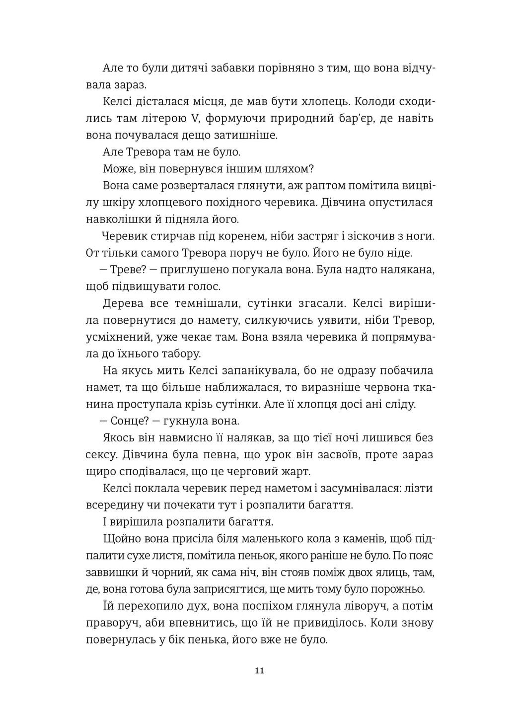 Укрытия с хищником Книголав (370151765)