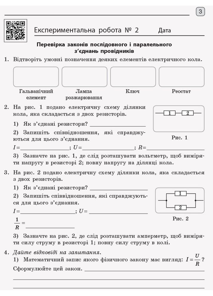 Физика. 11 класс. Уровень стандарта. Тетрадь для ЛР по программе Ляшенко О. И. No Brand (359373041)