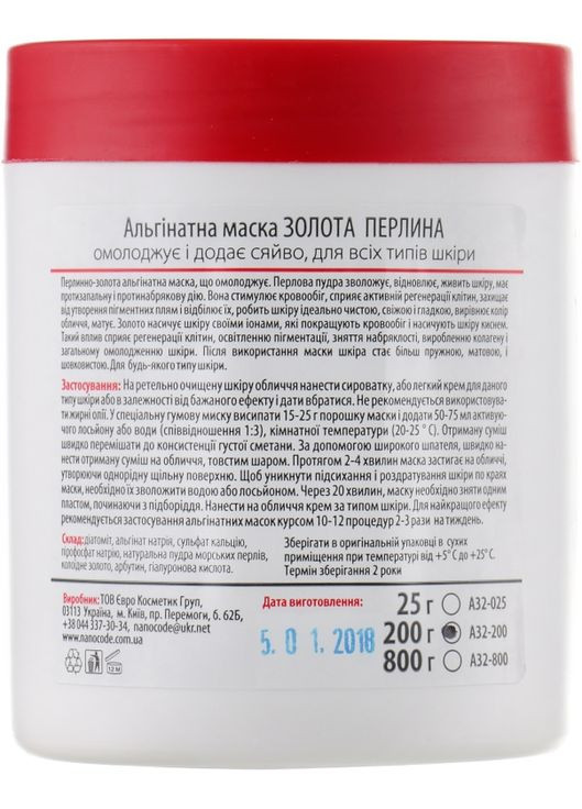 Омолаживающая альгинатная маска для лица "Золотая жемчужина" с гиалуроновой кислотой Algo Masque 20g (339999-134164) NanoCode (368645415)