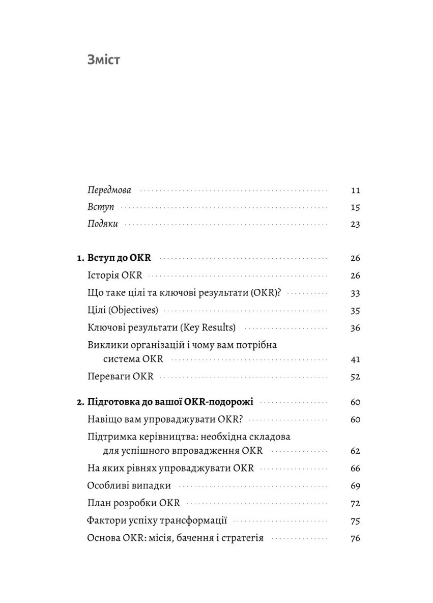 Цілі та ключові результати. Як забезпечити зосередженість, узгодженість і залученість за допомогою системи OKR Лабораторія (378549754)