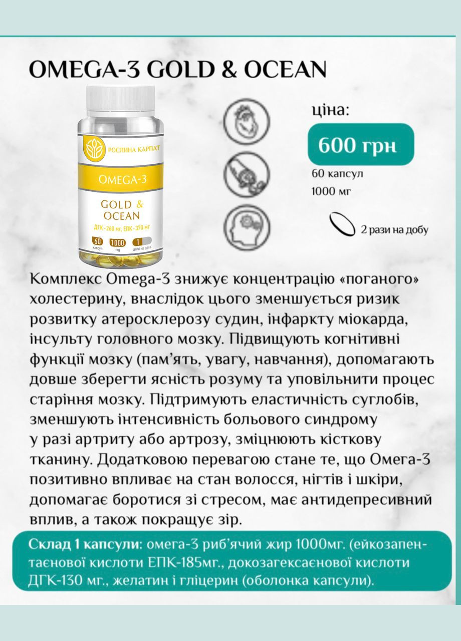 КОМПЛЕКС ДЛЯ ЧОЛОВІЧОГО ЗДОРОВ'Я (Фаворит-прост, Омега, Лецитин, Цинк, Магний) Рослина Карпат (339042390)