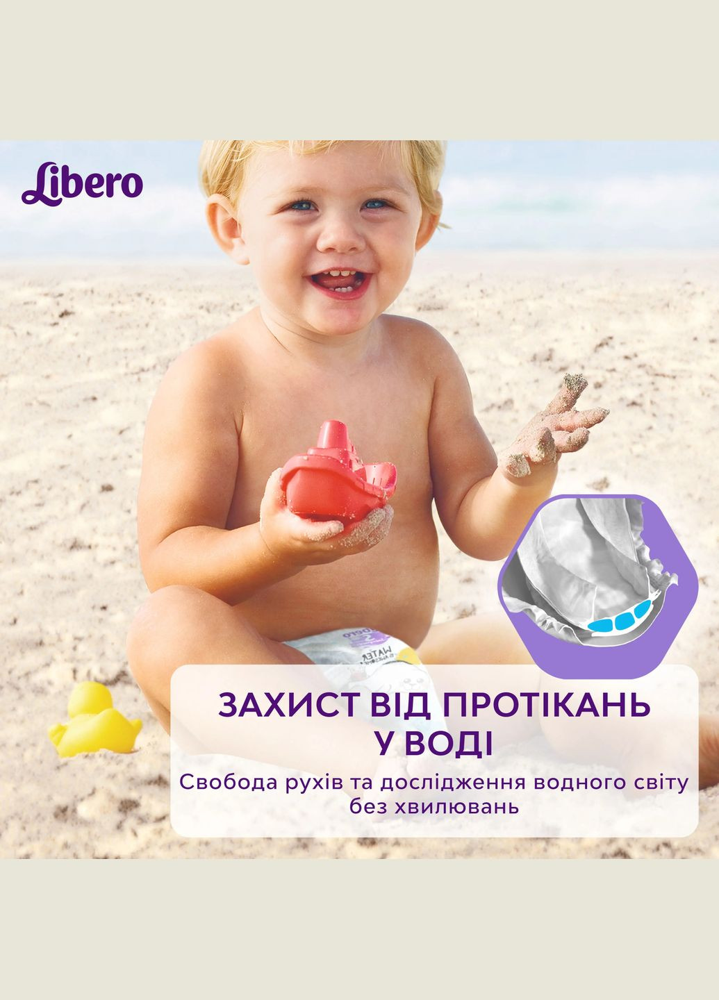 Подгузники-трусики для плавания Swimpants 2 (7-12 кг), 12 шт. Libero (328309036)