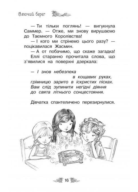 Светящийся берег (Книга 6) РМ (370077617)