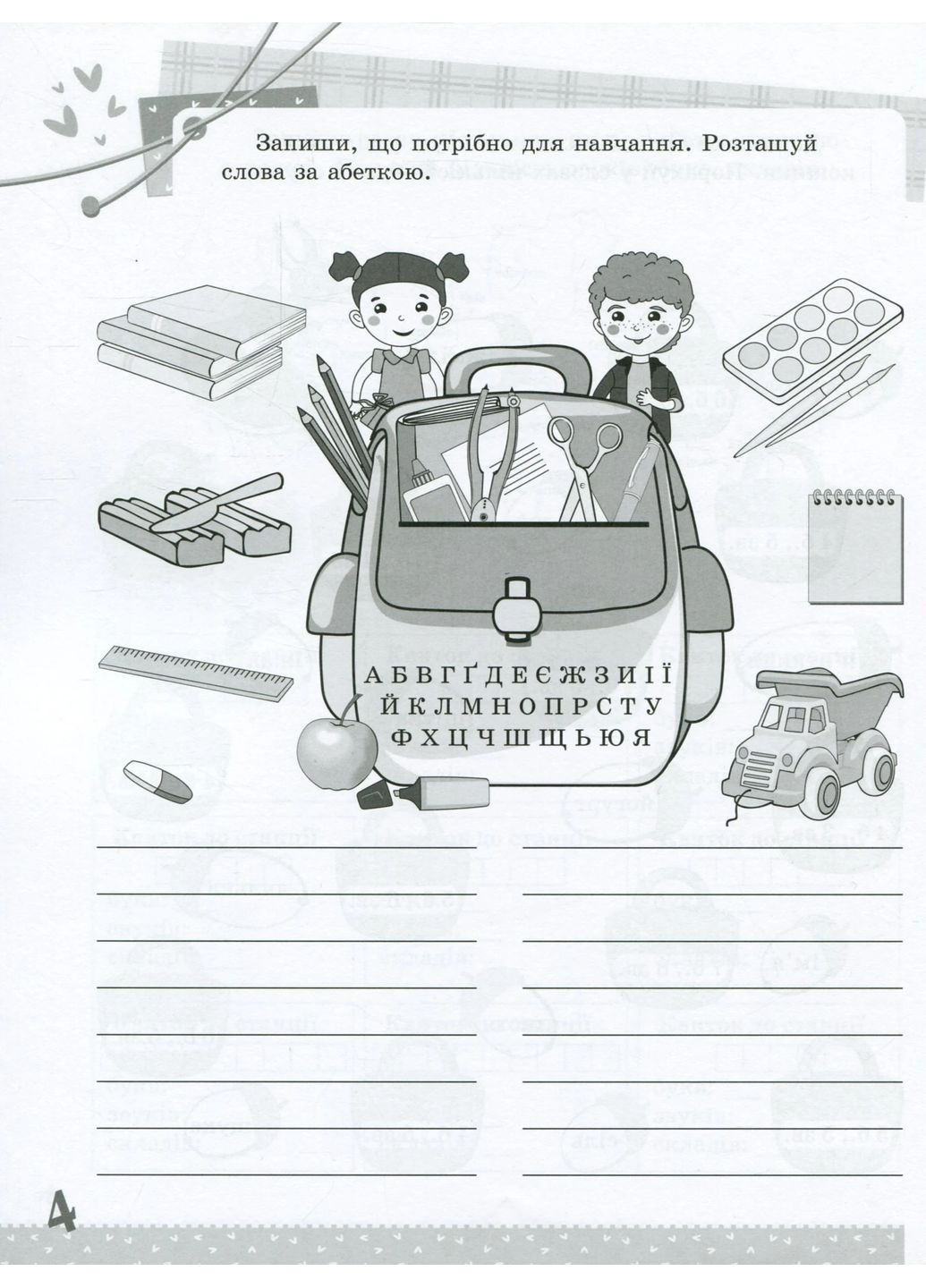 Українська мова. Цікаві завдання. 3 клас Основа (370052840)