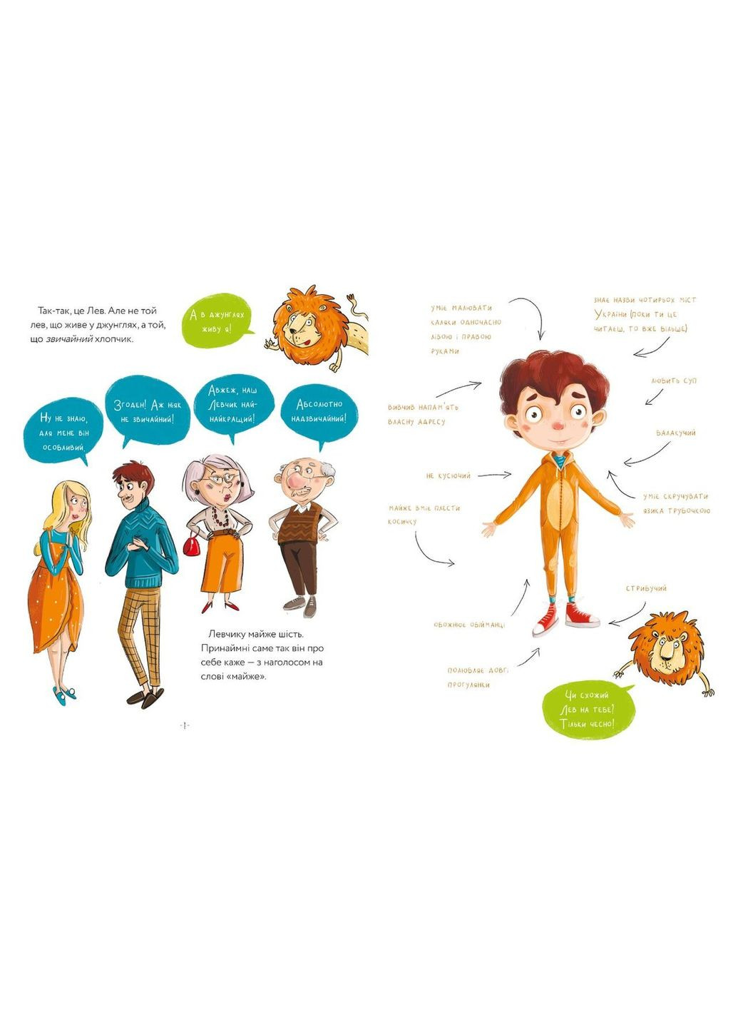 Левова книжка | Дитяча книга з історіями про тварин | Марія Артеменко | 9786175230503 Artbooks (316083515)
