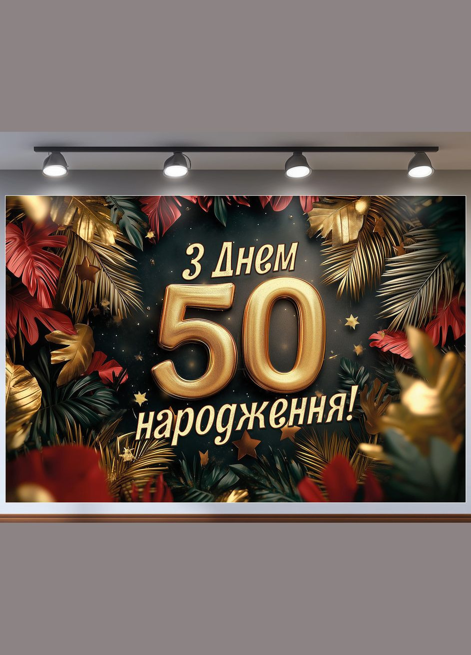 Баннер для фотозоны "С Днем рождения" | 2.4×1.6 м | Праздничный фон №42341 Vinylpex (360979750)