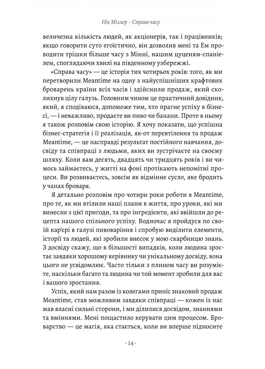 Дело времени. Чему меня научило искусство варить пиво Лабораторія (370055060)