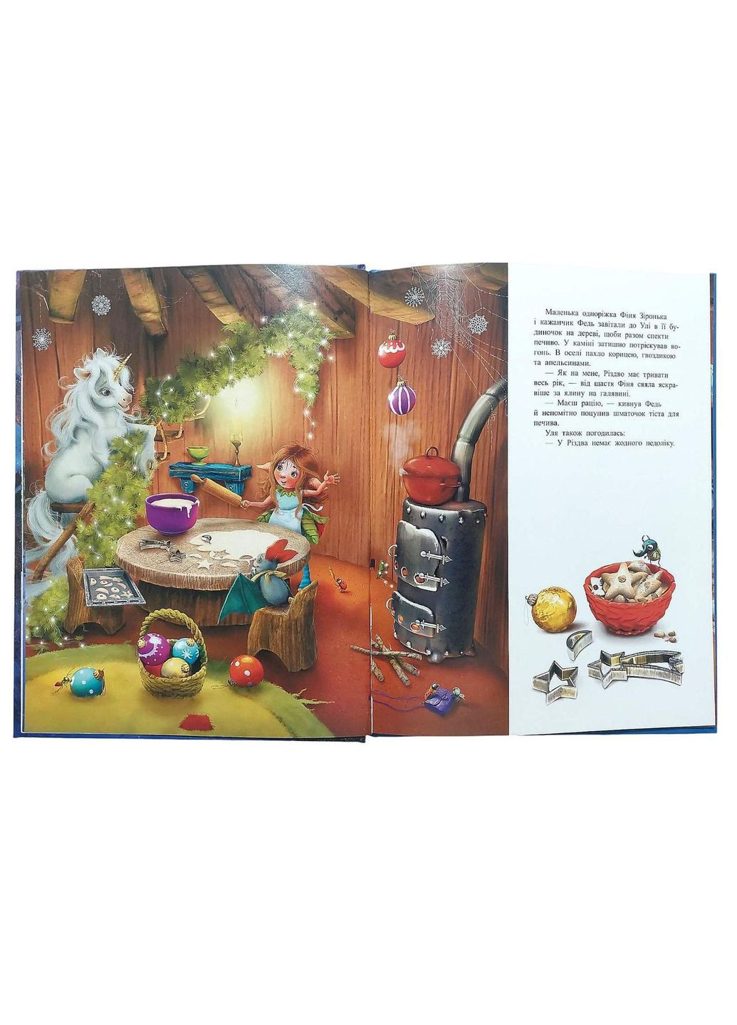 Книга В поисках магии Рождества. Маленькая однорожка Звездочка. Мила Берг (Укр) (9786170989659) РАНОК (316080841)