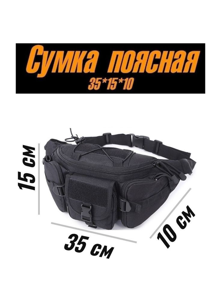 Качественная тактическая сумка через плечо, поясная дорожная городская мужская бананка – барсетка No Brand (298568123)