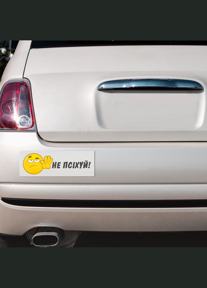 Магнитная декоративная наклейка на автомобиль с оригинальным принтом «Не психуй» Кавун магніт-наліпка (316465149)