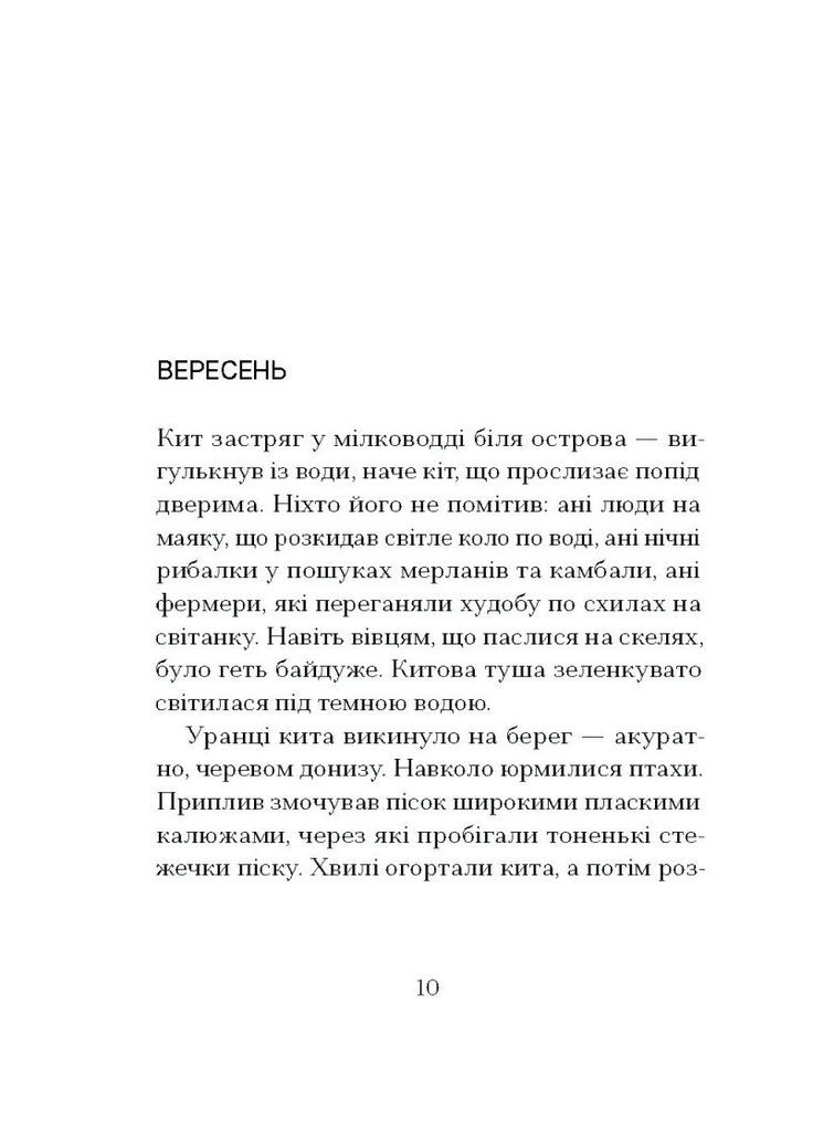 Китовий плин Видавництво "Ще одну сторінку" (370127604)