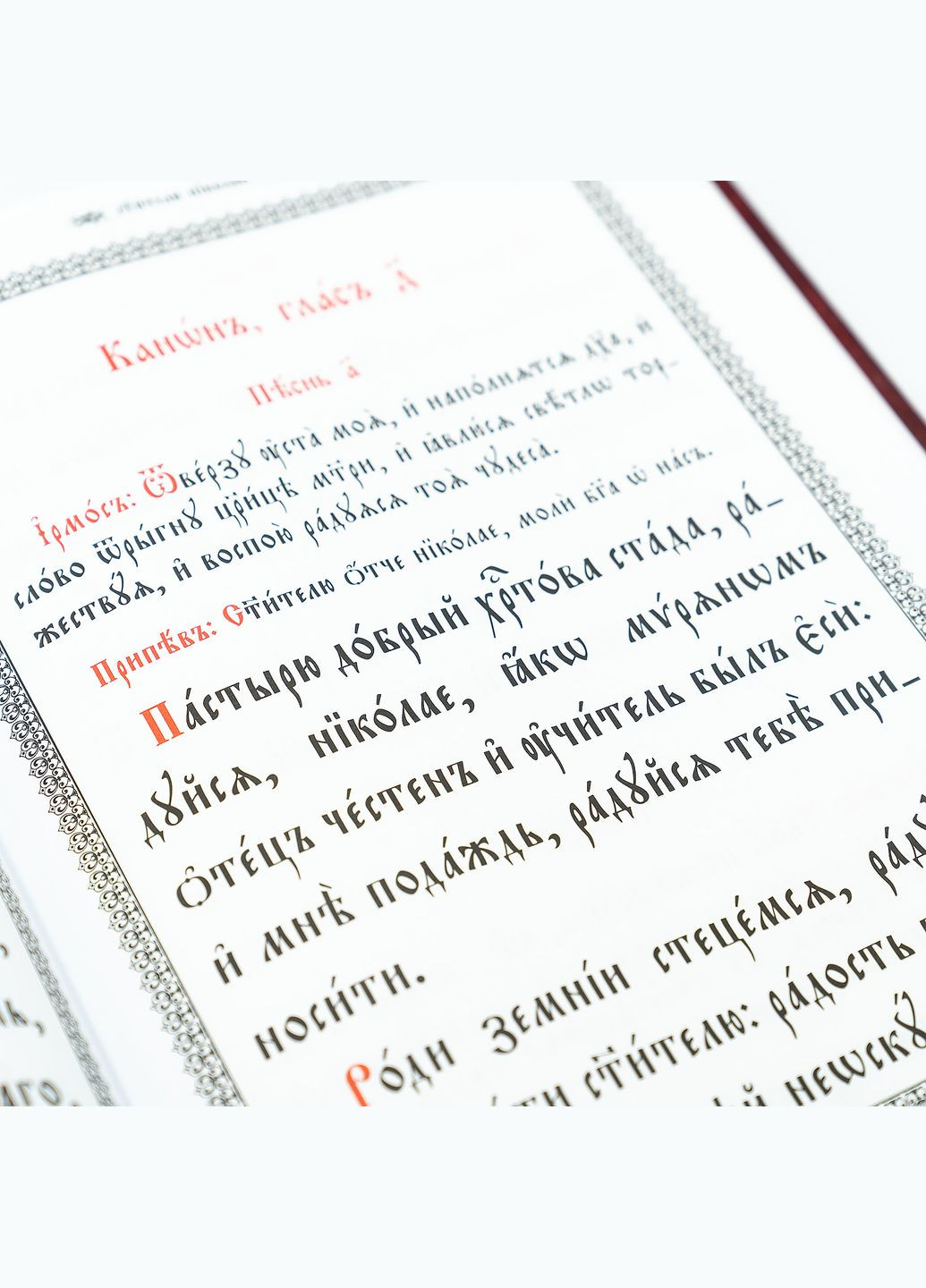 Правильник церковнослов'янською, великий шрифт No Brand (314511129)